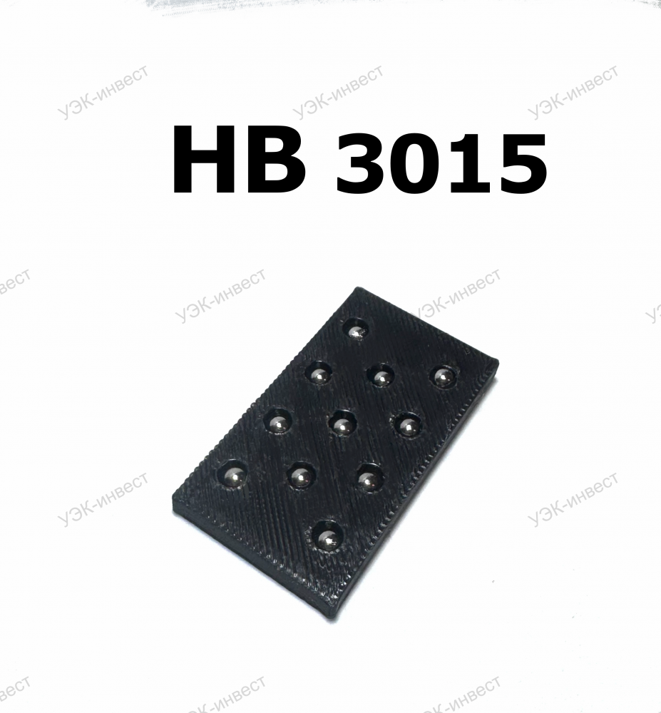 HB 3015 - Плоский однорядный линейный с шариком Ø 3 мм